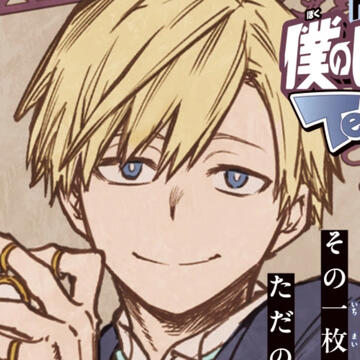 Neito Monoma